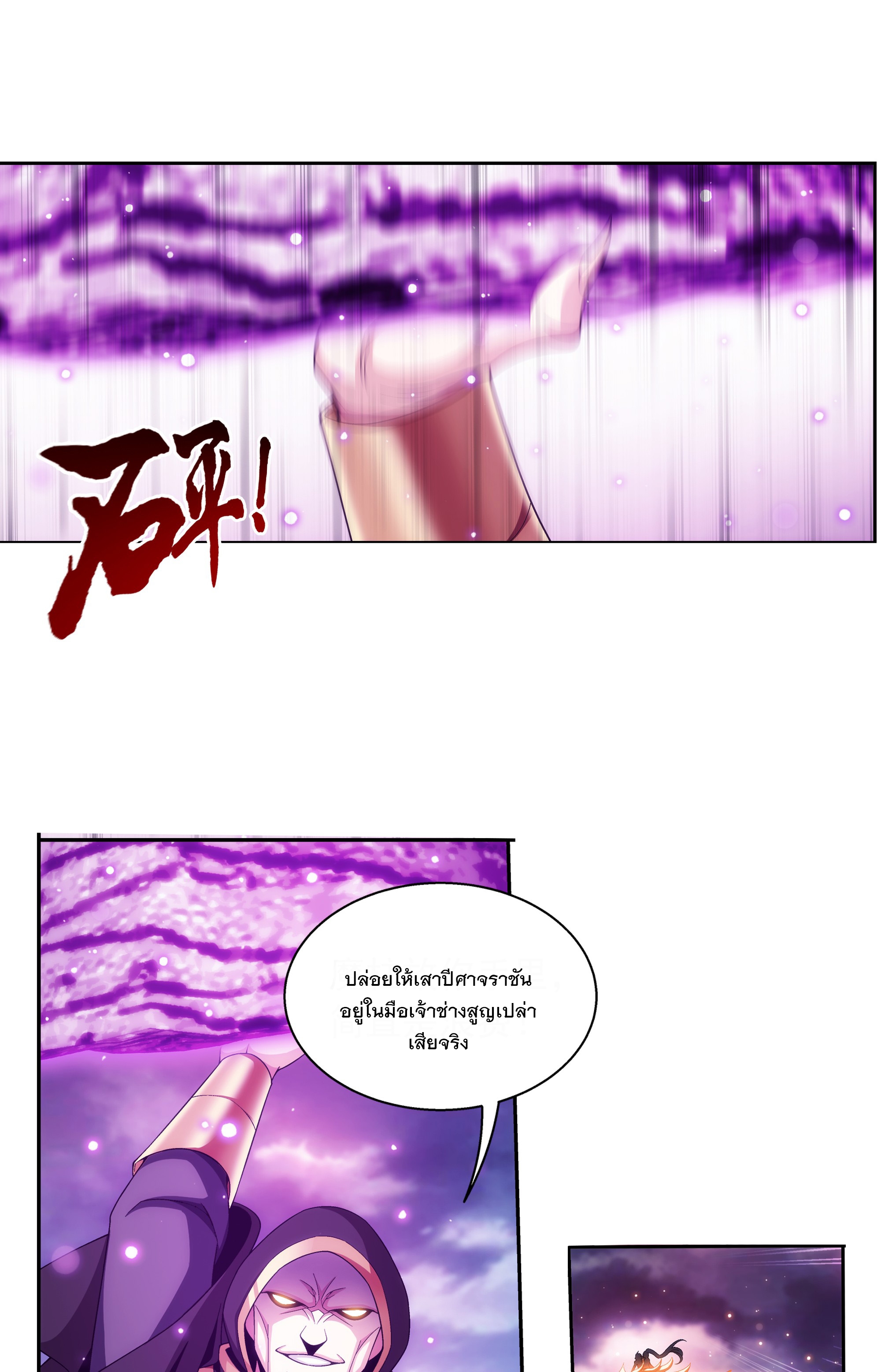 Da Zhu Zai ศึกปรมาจารย์สะท้านฟ้า (ชนจีน) ตอนที่ 292 หน้า 4