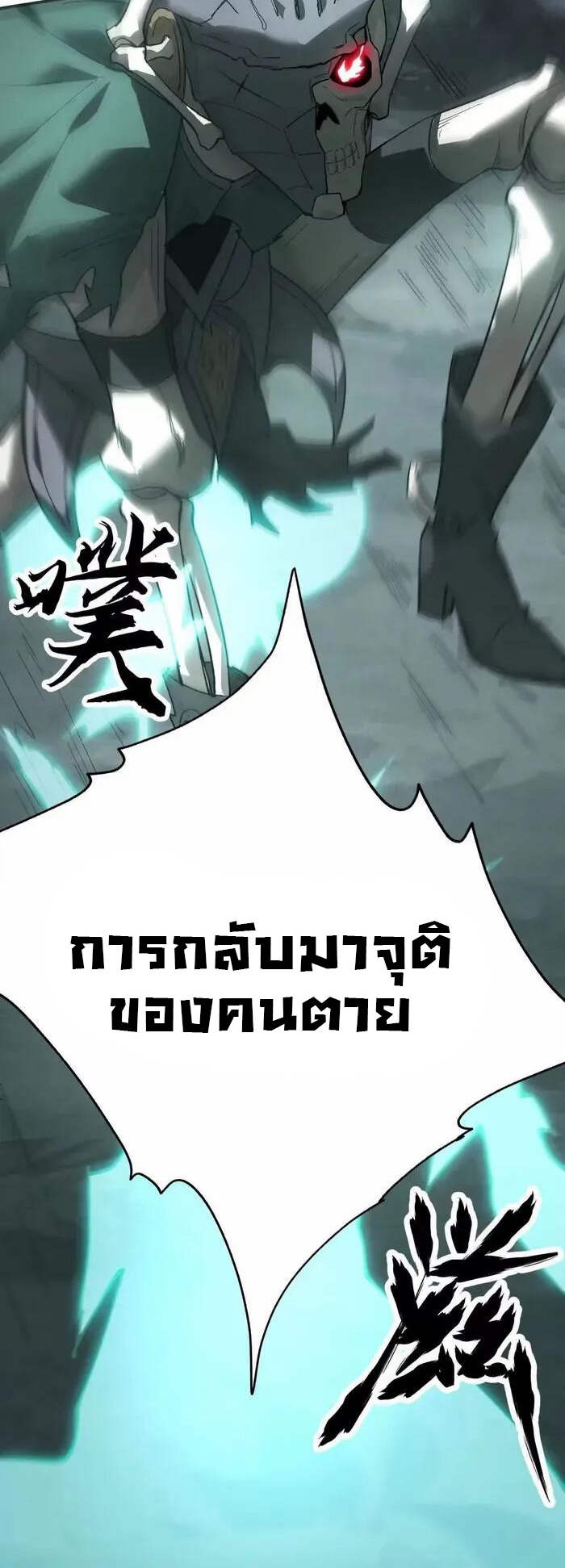 ยอดคน ณ โลกออนไลน์ ตอนที่ 13 หน้า 25