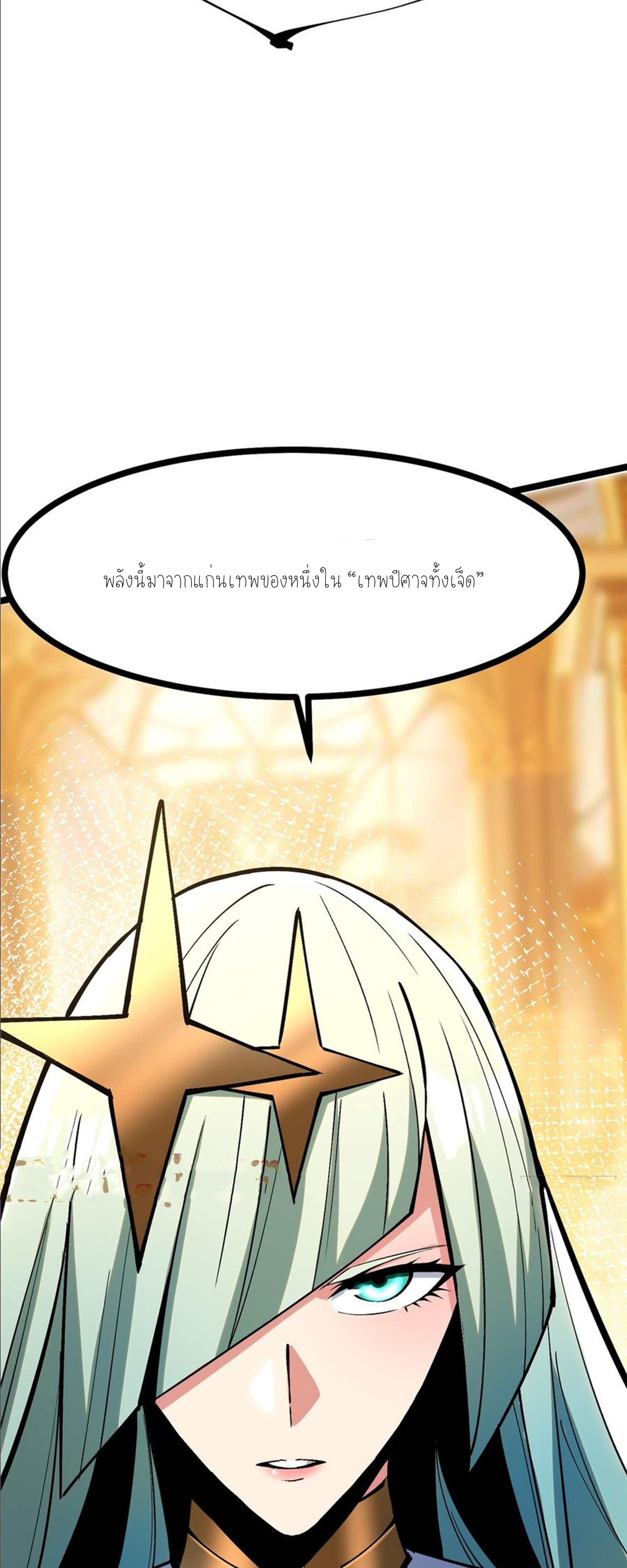 ไม่อยากเรียนทักษะ แห่งคำสาปเลย! ตอนที่ 94 หน้า 33
