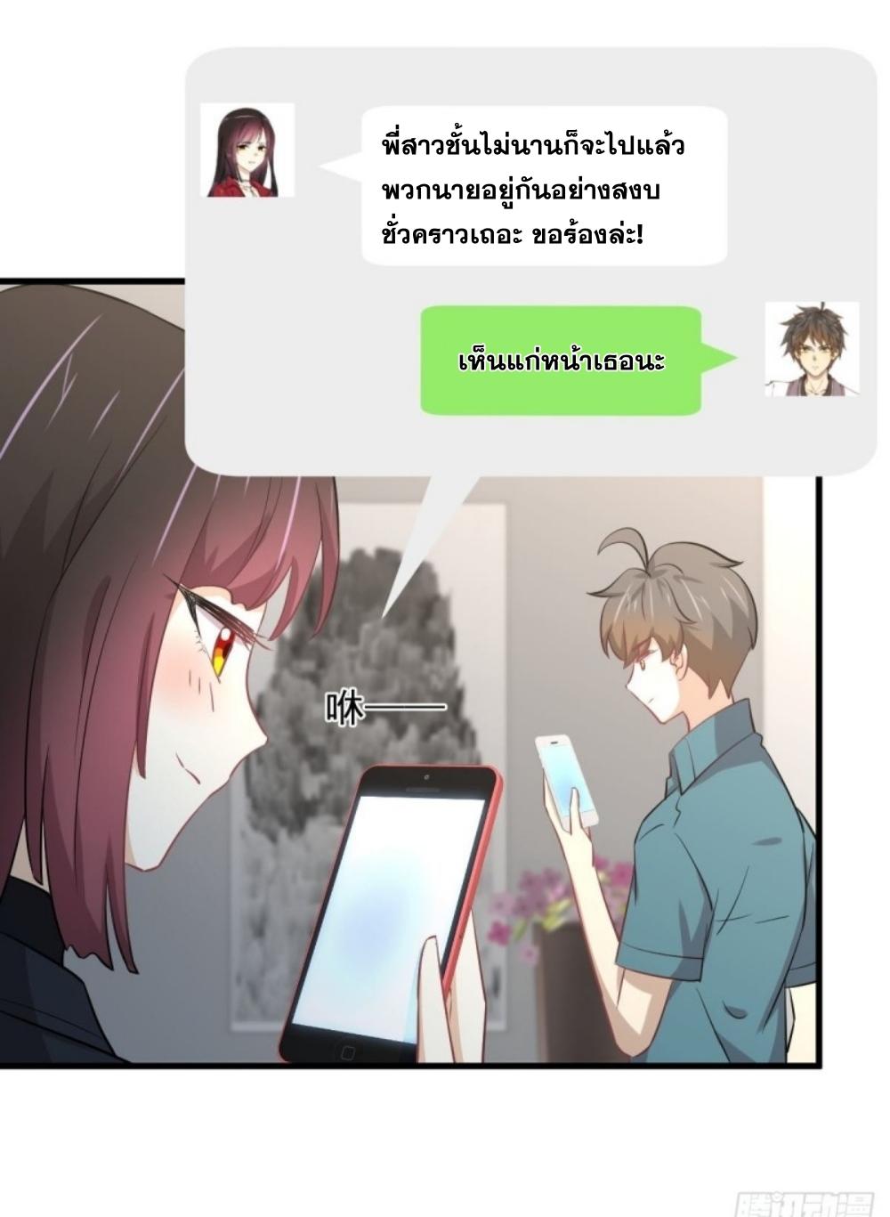 Immortal Swordsman in The Reverse World ข้าเซียนกระบี่ไม่เกาะสตรี ตอนที่ 265 หน้า 4