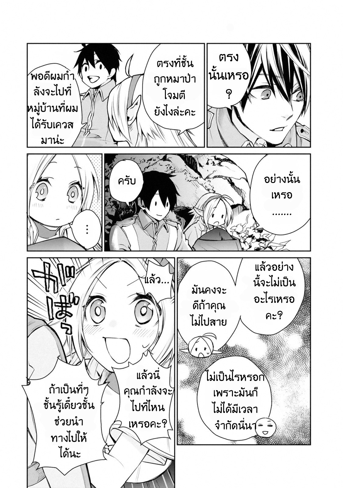 The Strongest Wizard Becomes a Countryside Guardsman After Taking an Arrow to the Knee ตอนที่ 1 หน้า 57