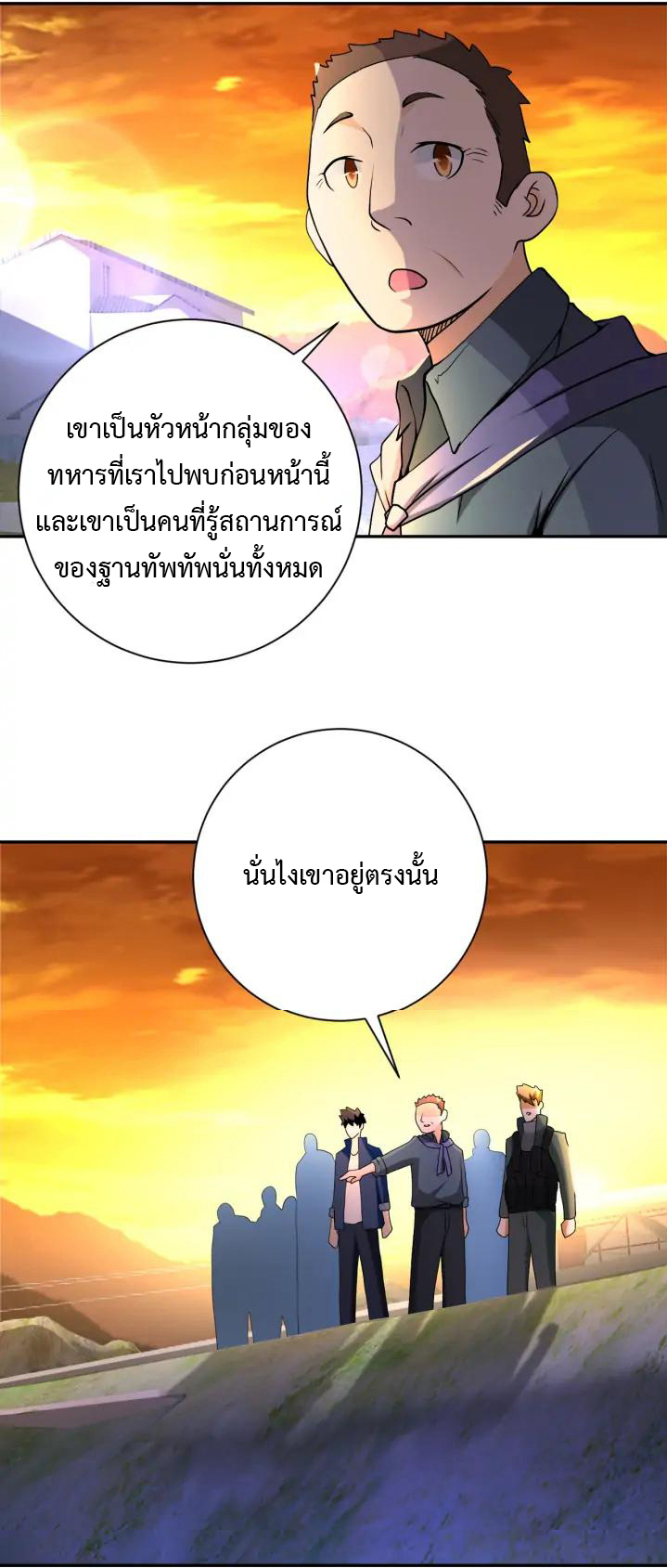 Apocalyptic Super System ตอนที่ 96 หน้า 27