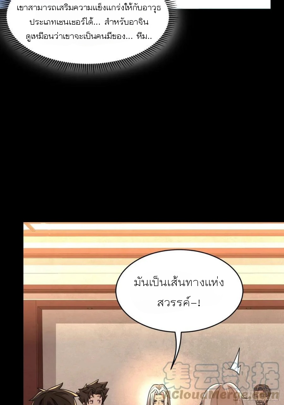 Legend of Star Genera ชนจีน ตอนที่ 99 หน้า 73