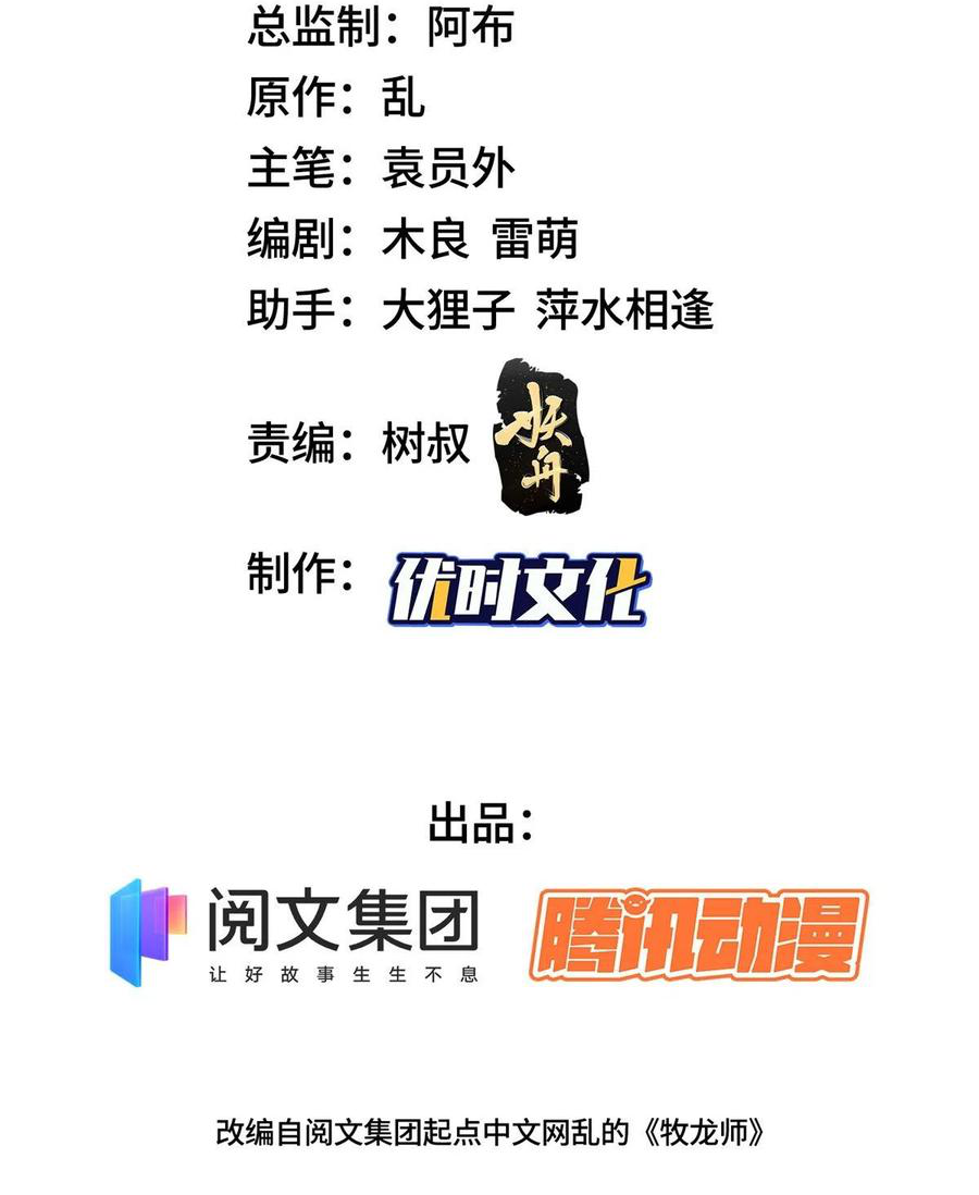 (ชนจีน) Dragon Master (จูหมิง นักรบเซียนมังกร) ตอนที่ 98 หน้า 3