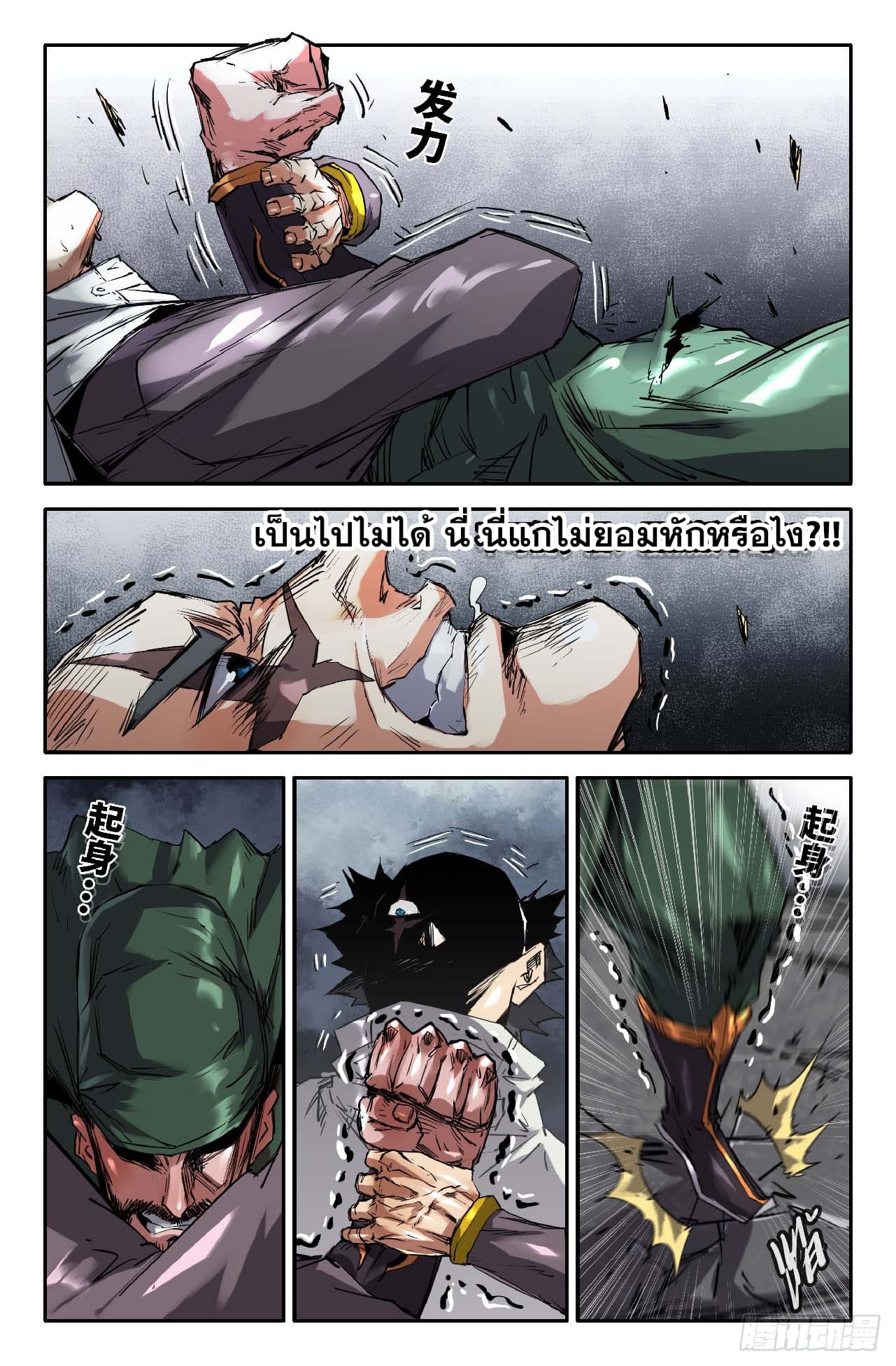 แกร่งสุดในปฐพี ตอนที่ 5 หน้า 3