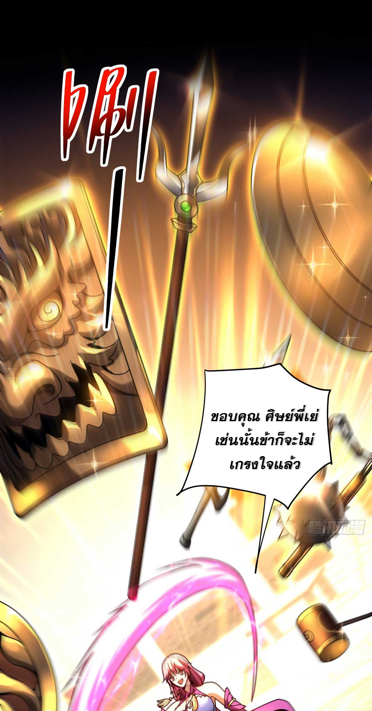 My Disciples Cultivate, While I Slack Off!  ศิษย์ของข้าฝกฝน ส่วนข้าขี้เกียจ ตอนที่ 38 หน้า 21