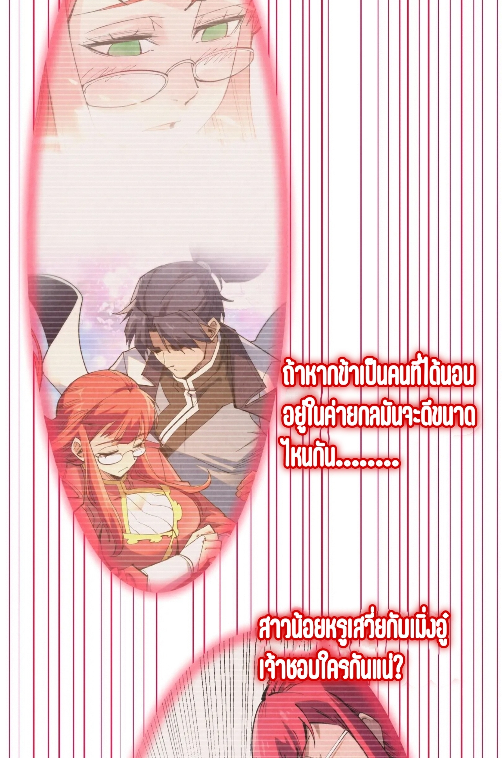 มหาเทพนิรันดร์กาล ตอนที่ 173 หน้า 53