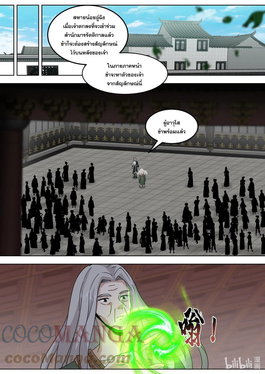 เทพสายฟ้า ราชาสงคราม ตอนที่ 533 หน้า 3