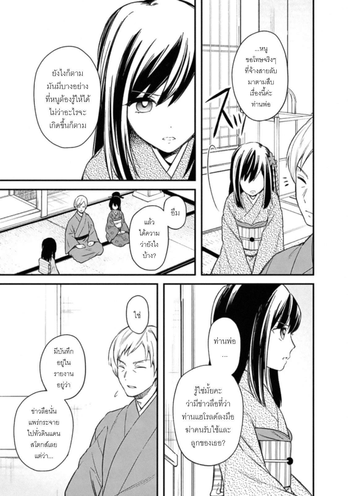 My Death Flags Show No Sign Of Ending ตอนที่ 21 หน้า 5