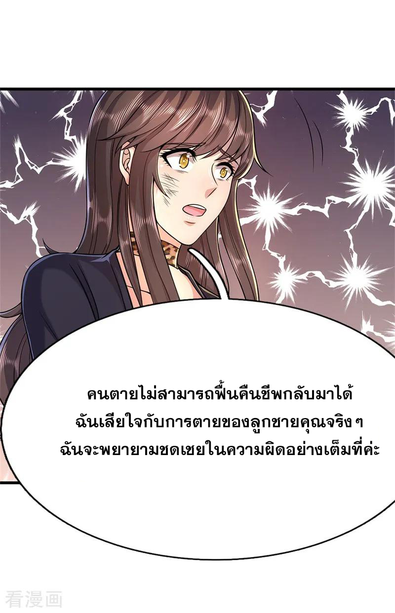 มหาเทพเซียนหมอ ตอนที่ 142 หน้า 6