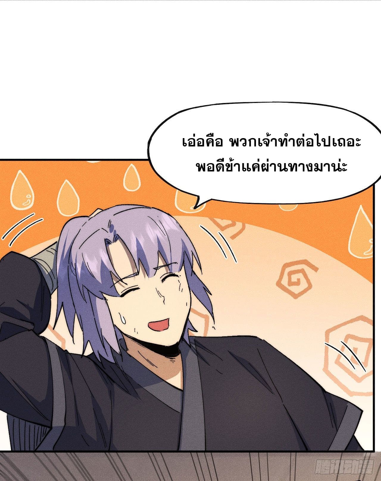 ตูข้านี่แหละเทพ (ทันจีน) ตอนที่ 104 หน้า 28