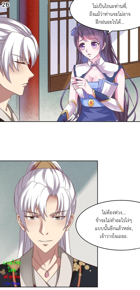 มหาจอมปราชญ์ ปราณเทวะ ตอนที่ 1 หน้า 27