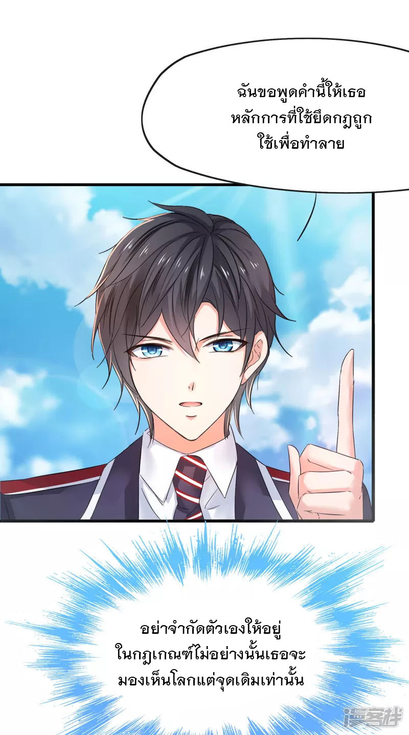 ระบบแห่งการล้างแค้น ตอนที่ 12 หน้า 21