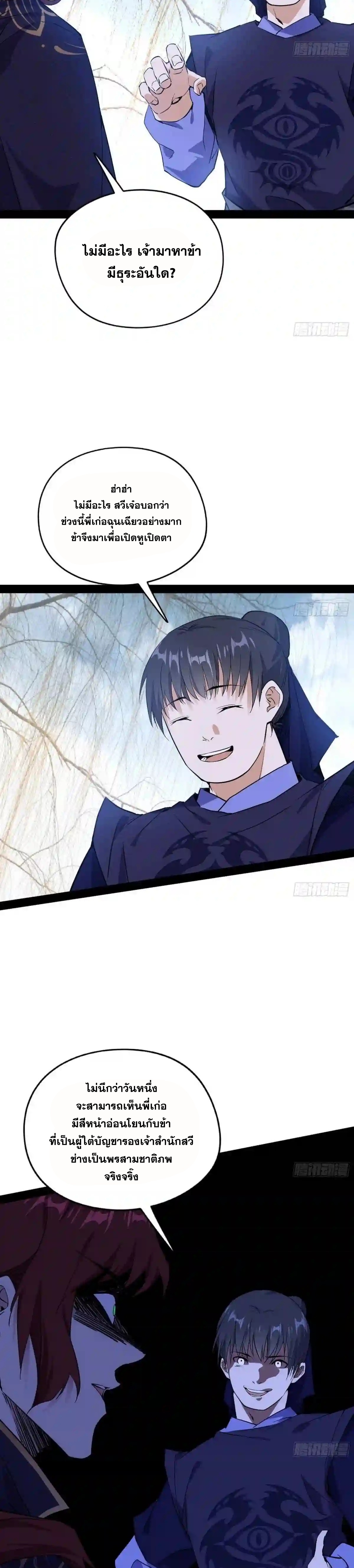 I'm an Evil God ข้าคือจักรพรรดิปีศาจ ตอนที่ 212 หน้า 5