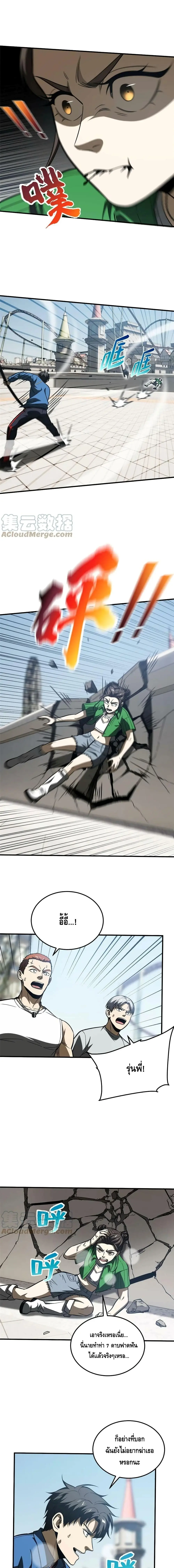 [ชนจีน] ระบบจอมยุทธ์สุดโกงแห่งโลกคู่ขนาน - Global Martial Arts ตอนที่ 164 หน้า 9