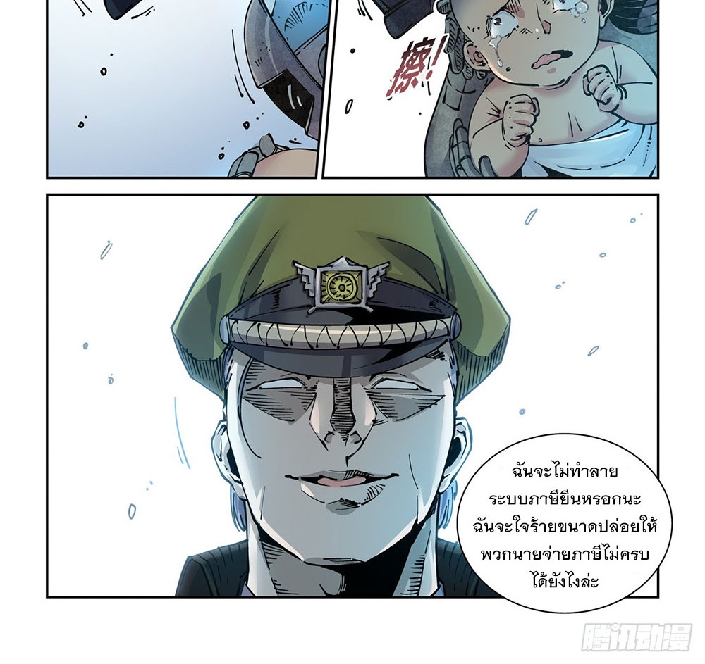 Legend of Cyber Heroes | ตำนานยุทธจักรไซเบอร์ ตอนที่ 5 หน้า 18