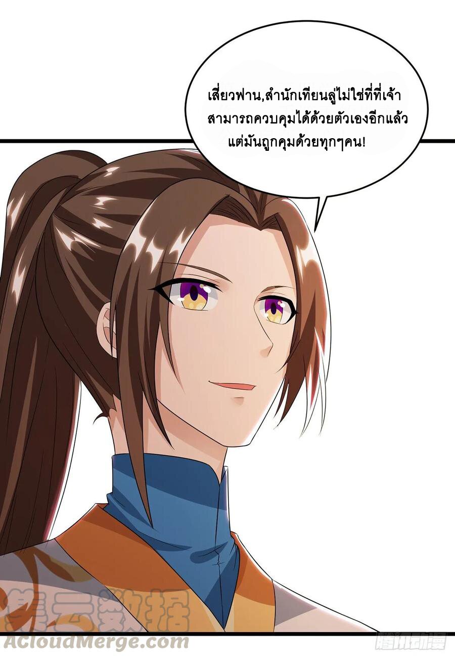 Dominate The Three Realms ตอนที่ 84 หน้า 22