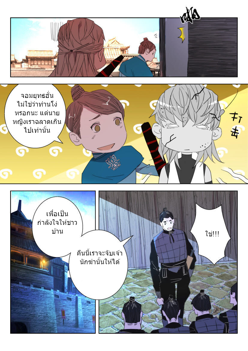 พงศาวดารเทพใบไม้ผลิ THE SPRING-AUTUMN APOTHEOSIS ตอนที่ 24 หน้า 9