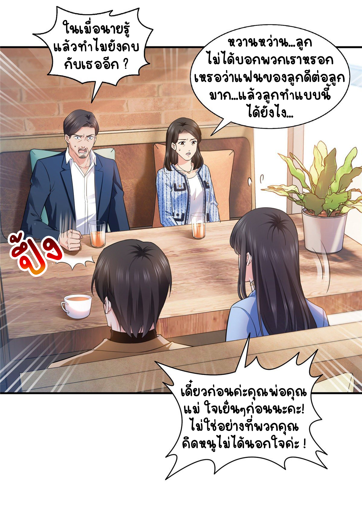 (ชนจีน)Perfect Secret Love The Bad New Wife Is a Little Sweet ตอนที่ 142 หน้า 7