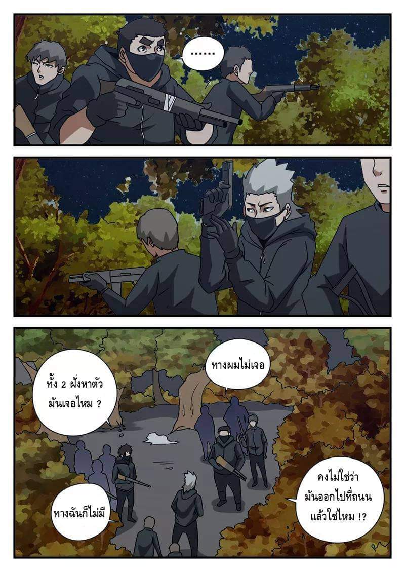 Xie wen dong ตอนที่ 24 หน้า 42