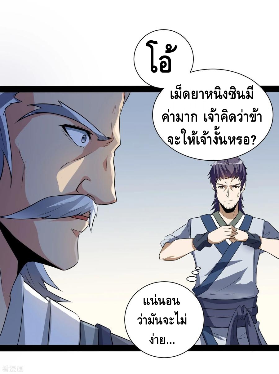 เหยียบย่ำแม่น้ำอมตะ ตอนที่ 39 หน้า 19
