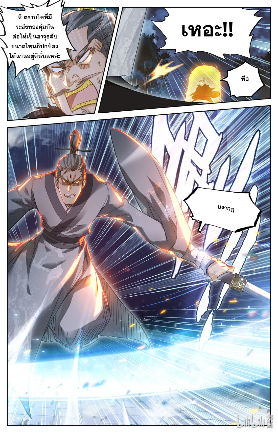 A record of a mortal's journey to immortality(ทันจีน) ตอนที่ 37 หน้า 9