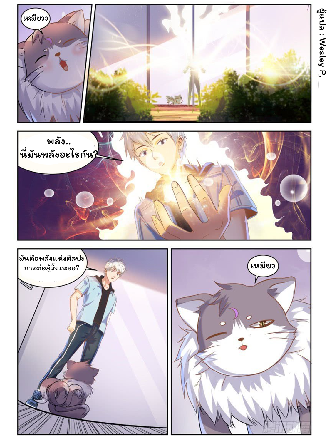 โรงเรียนเทพศิลปะการต่อสู้ ตอนที่ 2 หน้า 2