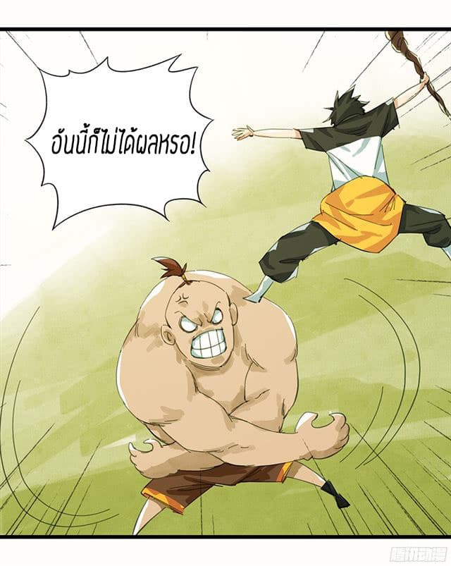 หอคอยสู่สวรรค์ ตอนที่ 8 หน้า 67