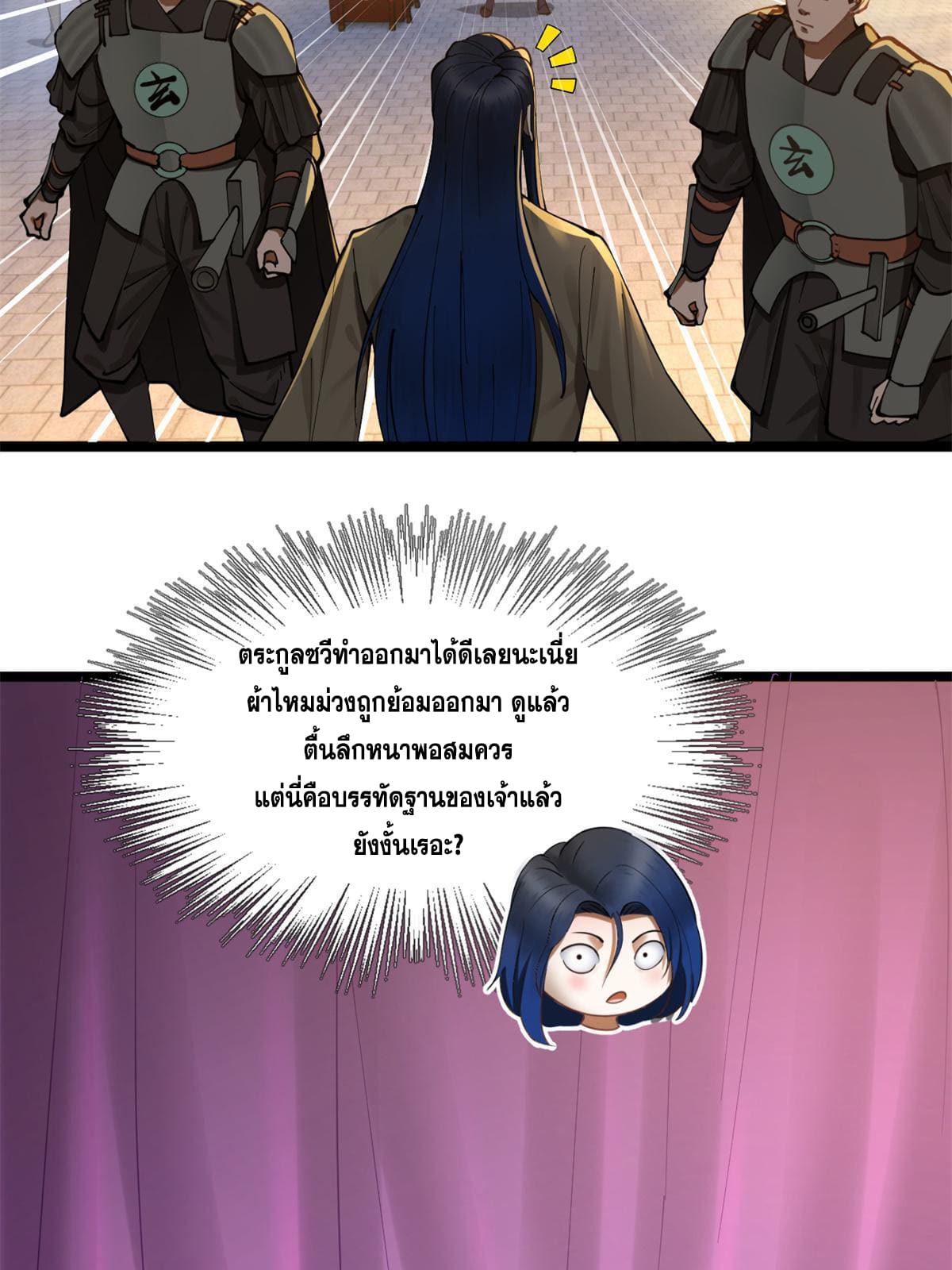 ลูกเขยที่แกร่งสุดในปฐพี (ทันจีน) ตอนที่ 7 หน้า 63