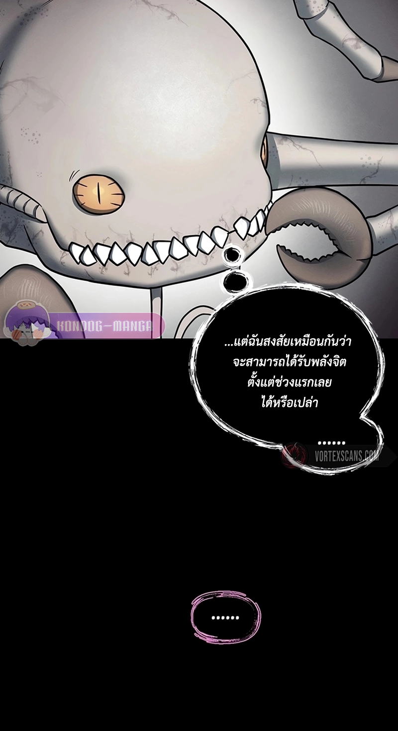 เส้นทางวิวัตนาการสู่มอนสเตอร์อวกาศ ตอนที่ 4 หน้า 14