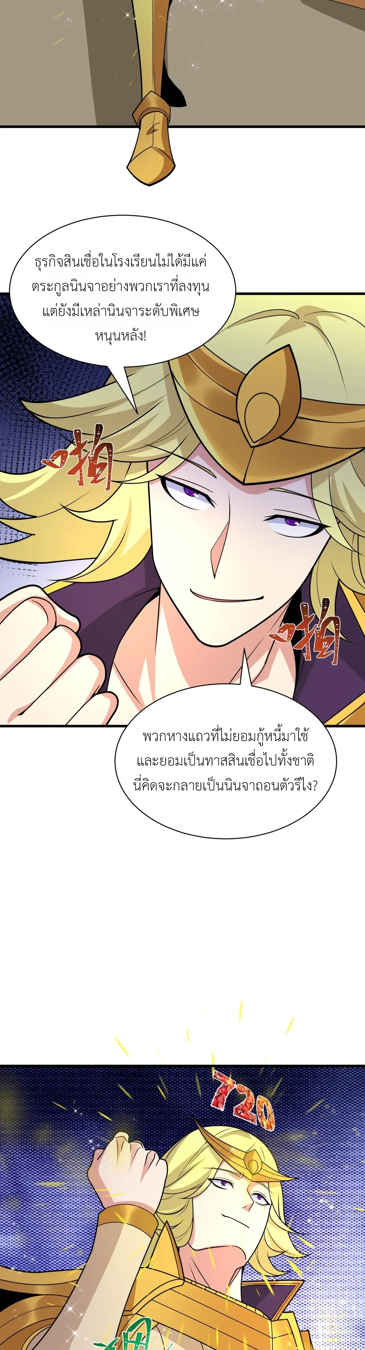 Era of the Haunted - ยุคสมัยแห่งภูตผี ตอนที่ 466 หน้า 14