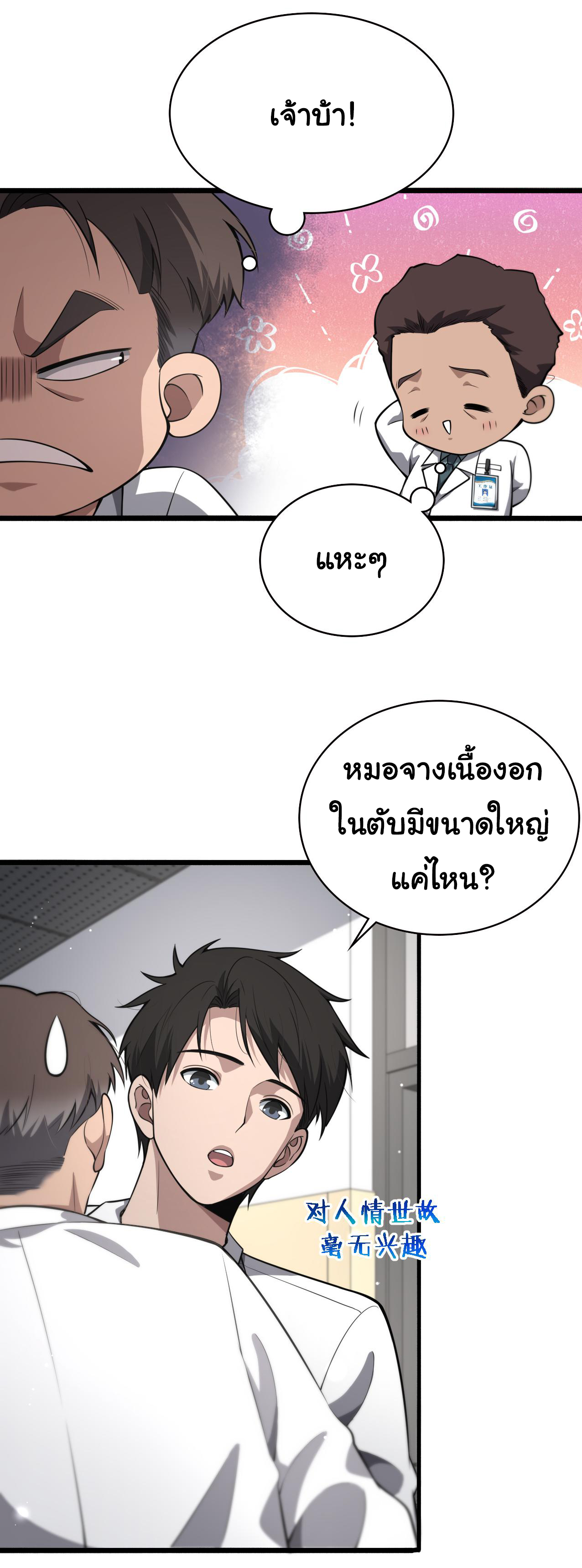 สุดยอดระบบของหมอหลิงหรัน ตอนที่ 177 หน้า 4