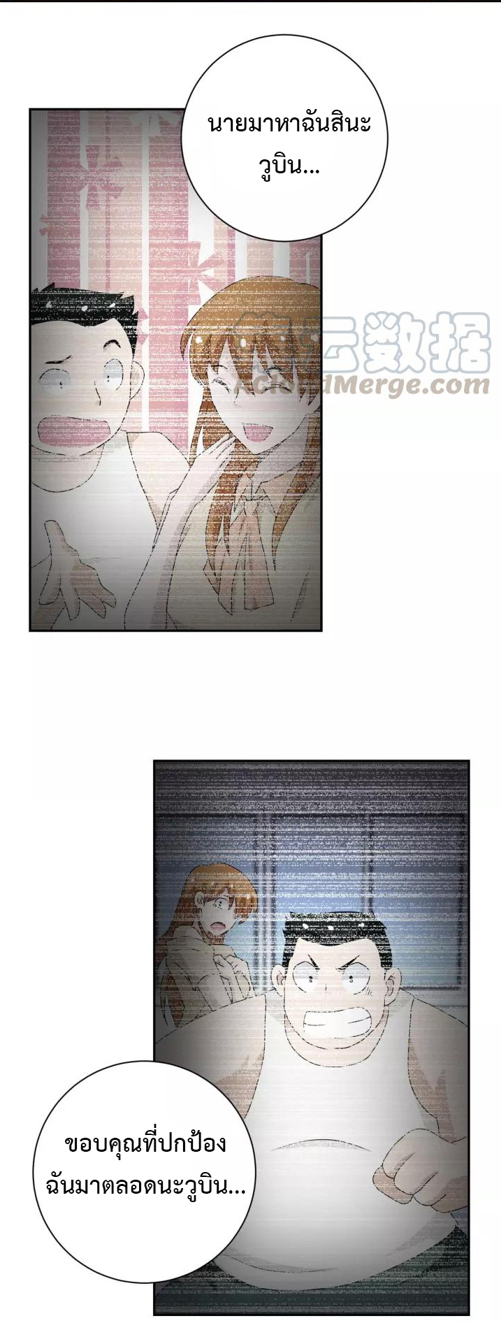 Apocalyptic Super System ตอนที่ 79 หน้า 15