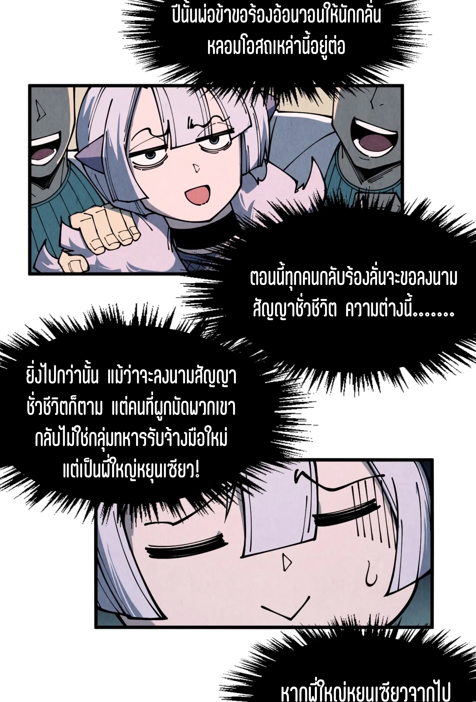 มหาเทพนิรันดร์กาล ตอนที่ 213 หน้า 36