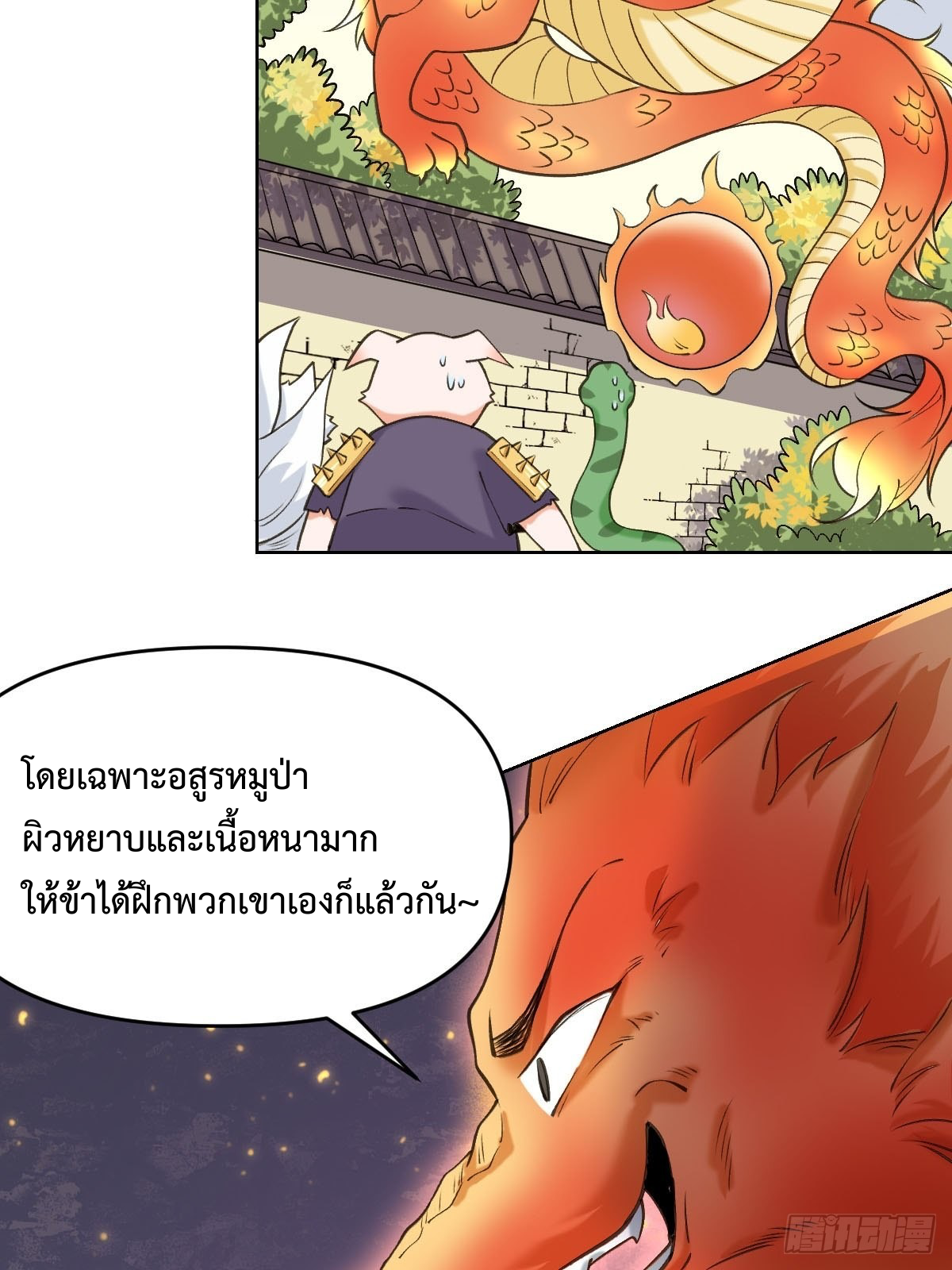 กลายเป็นว่าข้าคือจอมยุทธ์ผู้ยิ่งใหญ่ ตอนที่ 90 หน้า 40