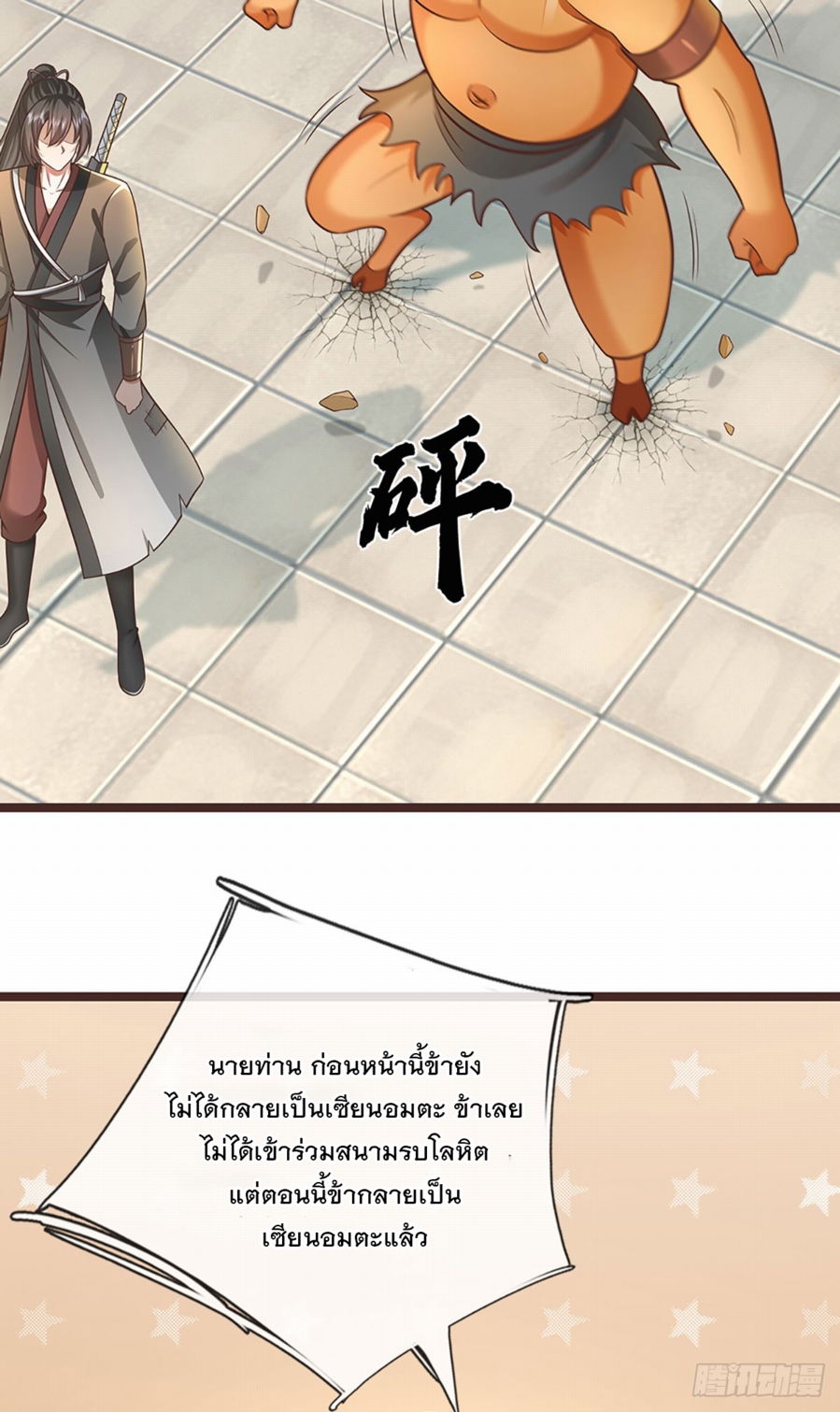 ด้วยเขตแดนกระบี่ ข้าสามารถเป็นเซียนกระบี่ได้ ตอนที่ 138 หน้า 29