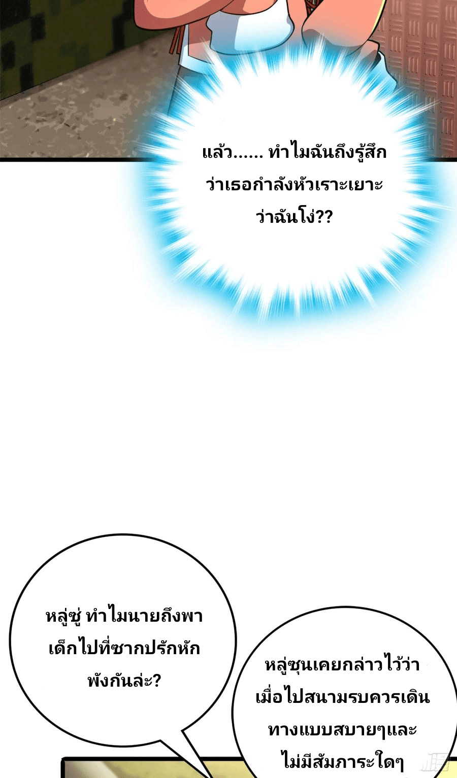The new life of the Kuan King-ชีวิตใหม่ของราชาจอมกวน ตอนที่ 71 หน้า 18