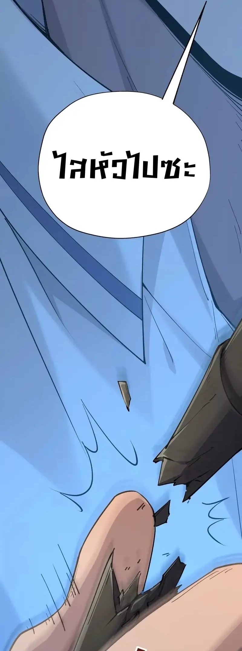 การเกิดใหม่ของจ้าวแห่งสัตว์อสูร ตอนที่ 2 หน้า 50