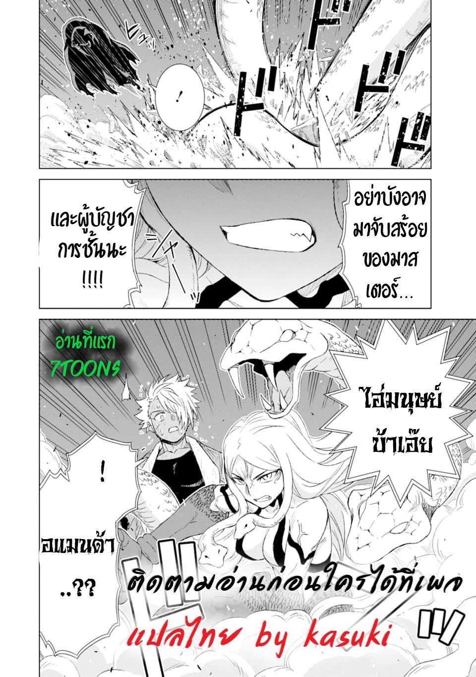 Isekai de Tadahitori no Mamono Tsukai ตอนที่ 17 หน้า 42