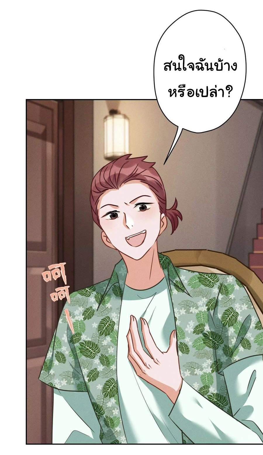 Lu Feng is the best son-in-law สุดยอดลูกเขย "ลู่เฟิง" ตอนที่ 153 หน้า 14