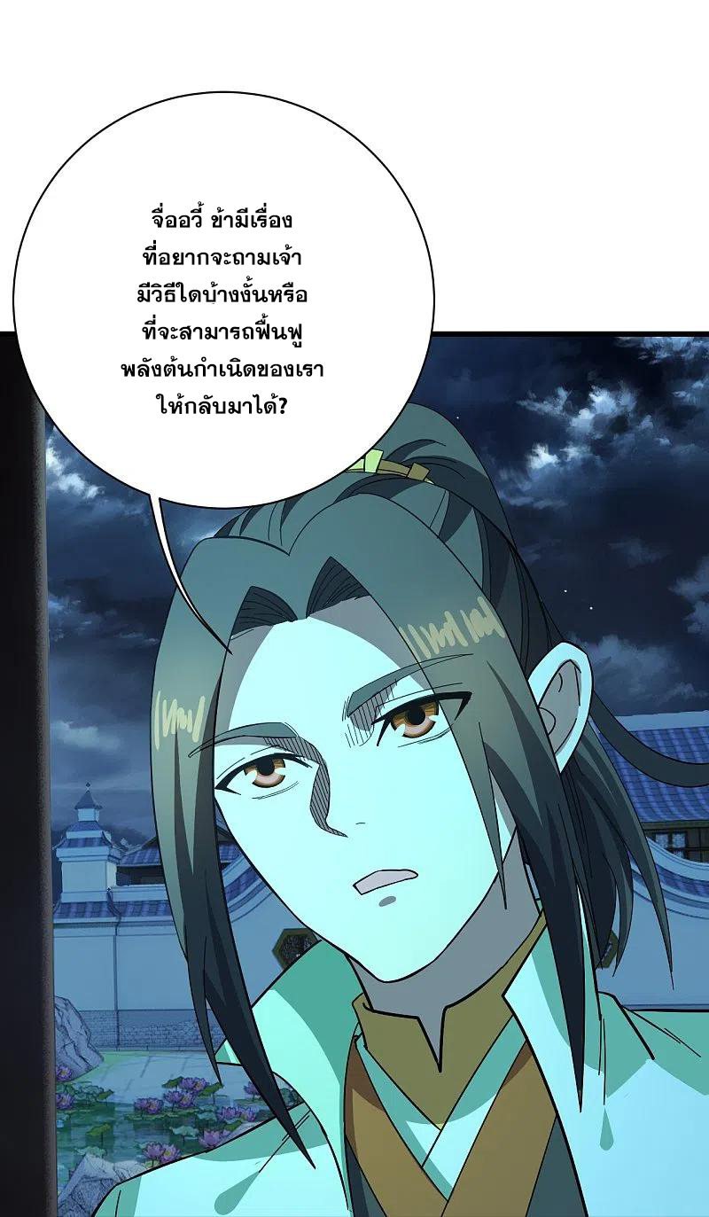 เทพอสูรสยบฟ้า ตอนที่ 237 หน้า 17
