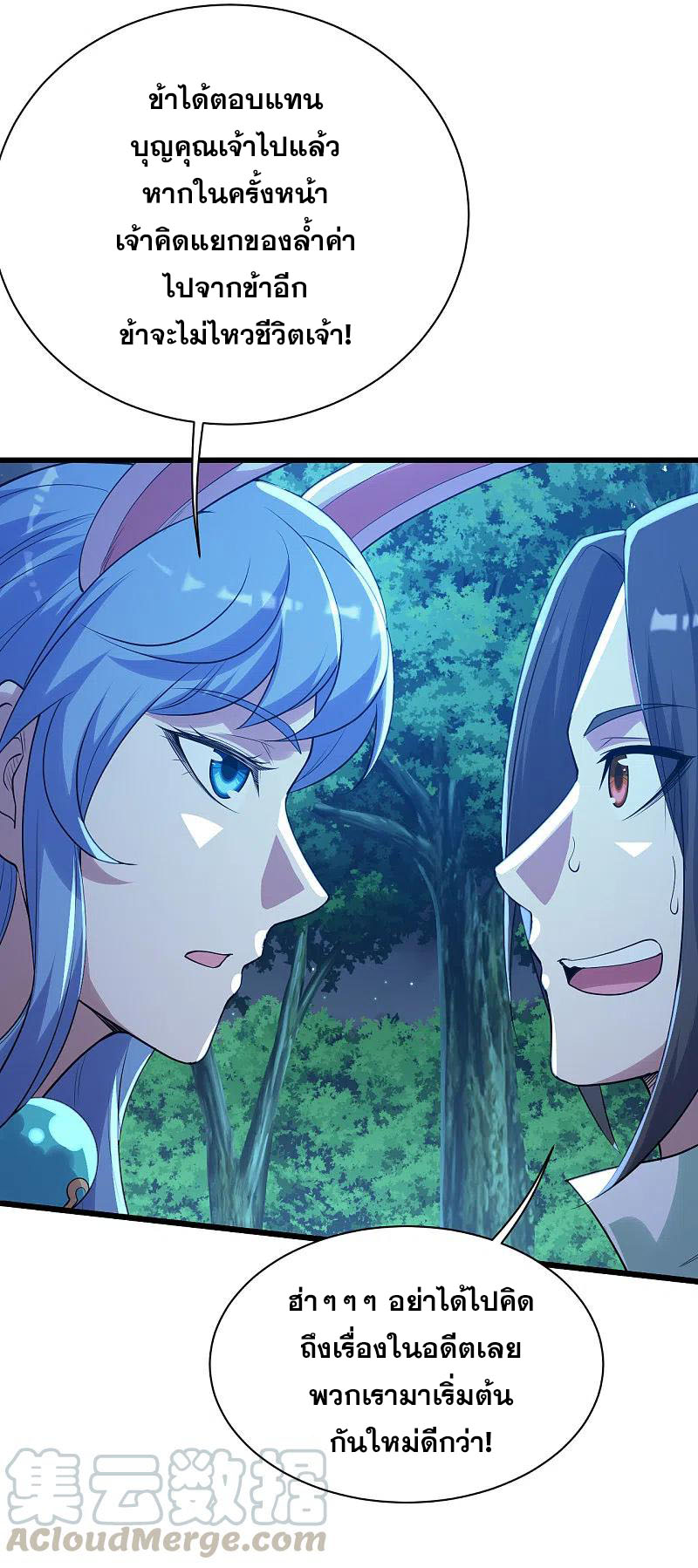 เทพอสูรสยบฟ้า ตอนที่ 196 หน้า 6