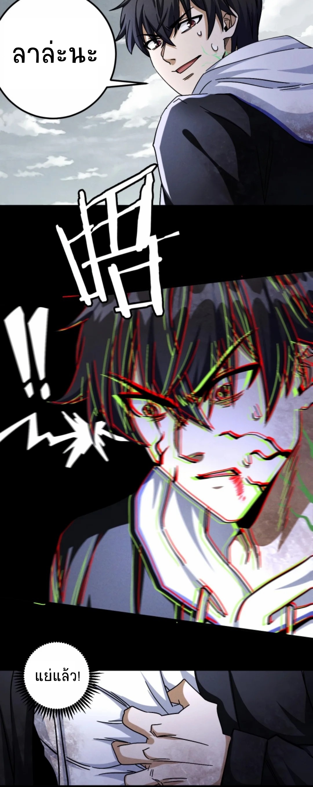 Apocalyptic Survival : I can see hidden clues ตอนที่ 14 หน้า 29