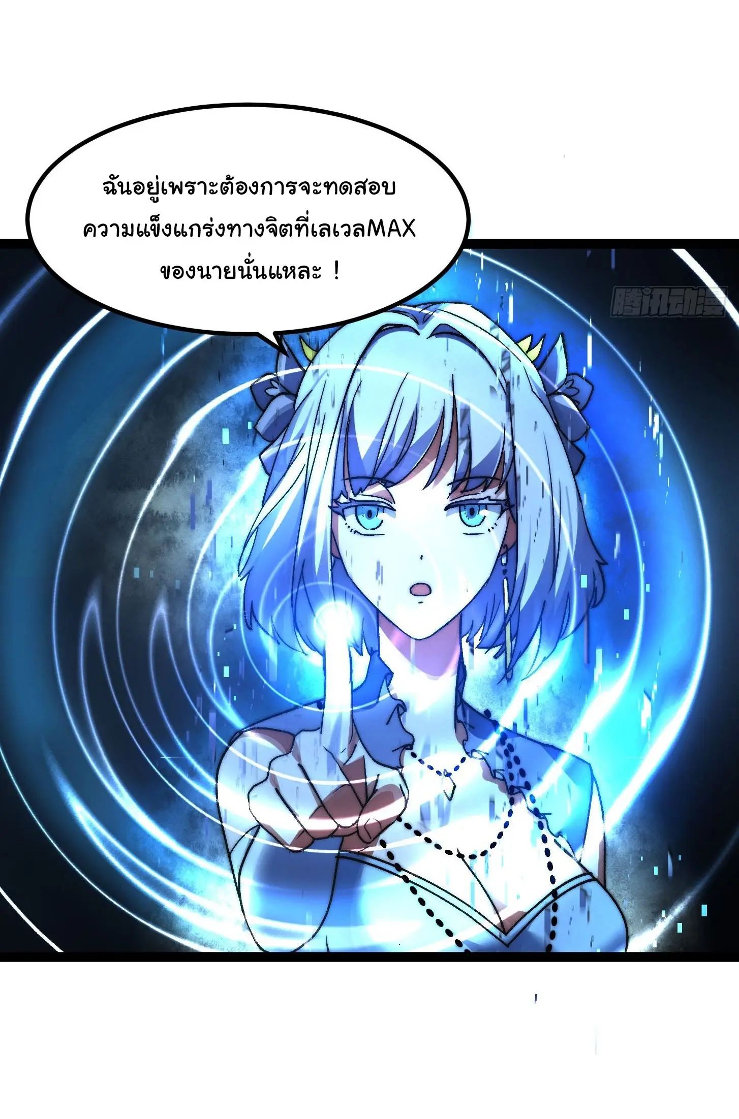พลิกฝันราชันดวงดาว ( Lord Of The Star Souls ) ตอนที่ 8 หน้า 10