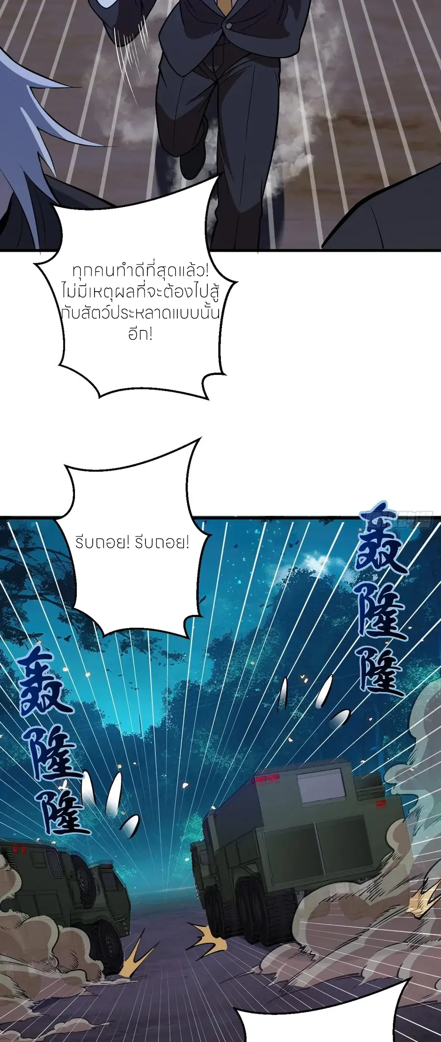 ราชาแห่งแวมไพร์ กับความฮาเร็ม ตอนที่ 45 หน้า 5