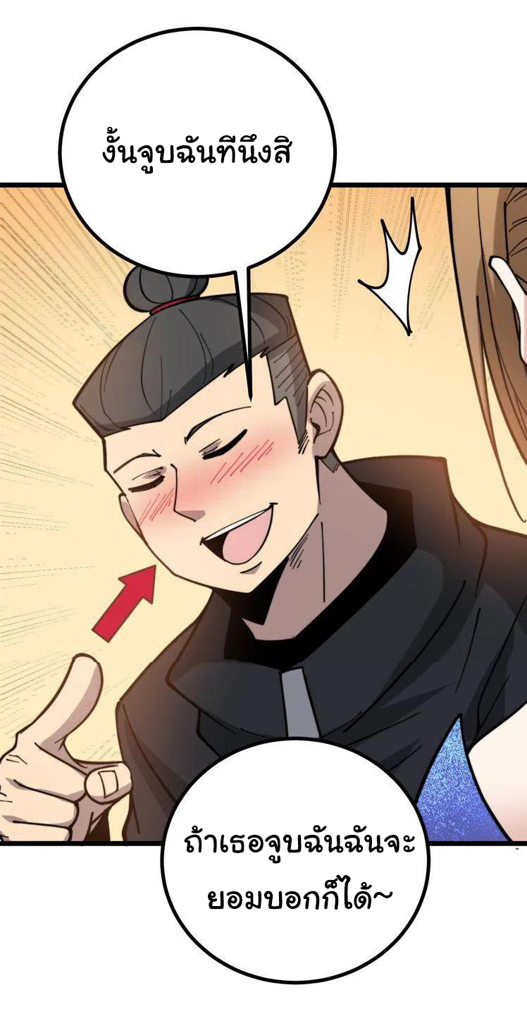 Bad Hand Witch Doctor สุดยอดพ่อมดหมอผี ตอนที่ 237 หน้า 38