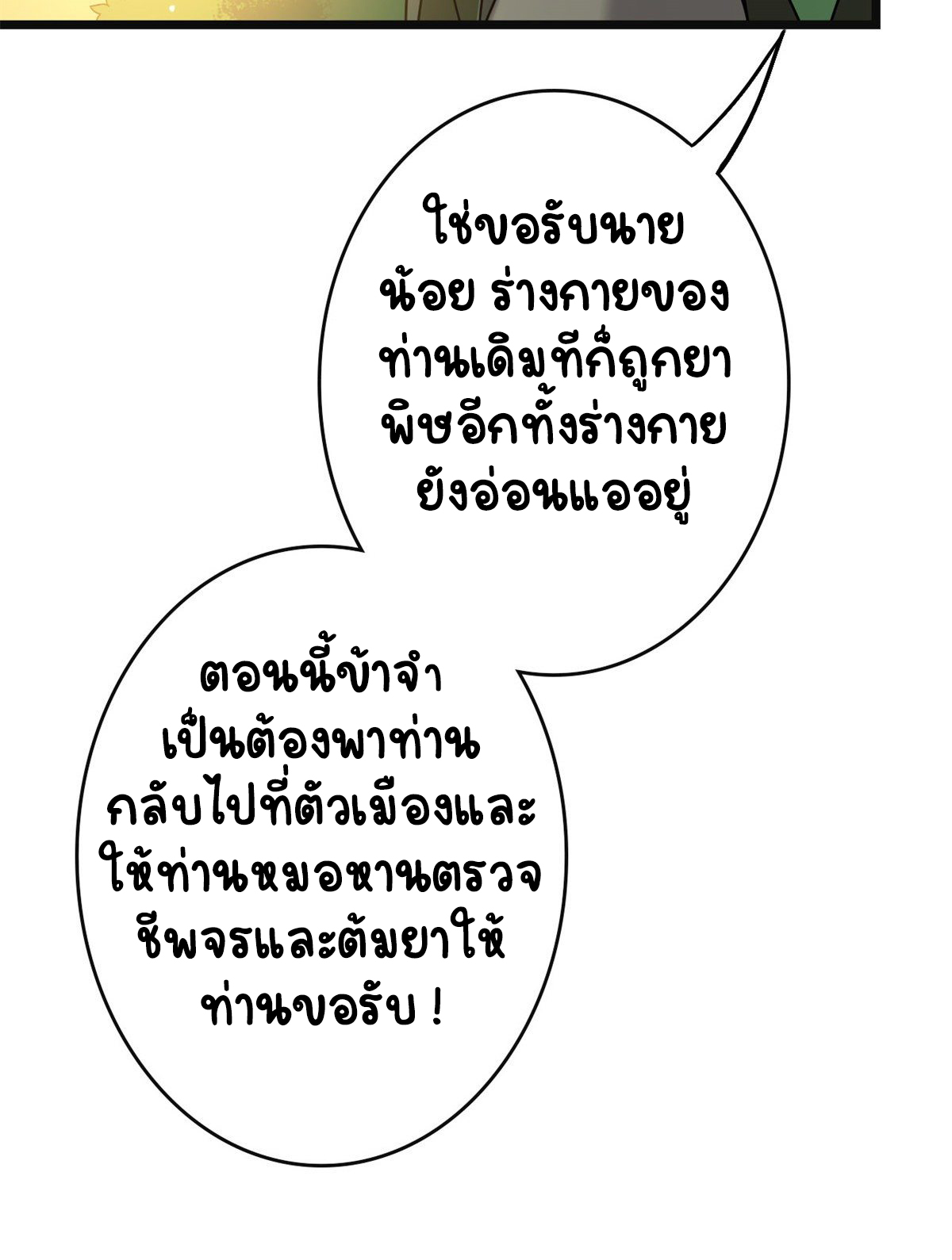 ปิ๊งรักทรราชจอมลวง ตอนที่ 58 หน้า 17