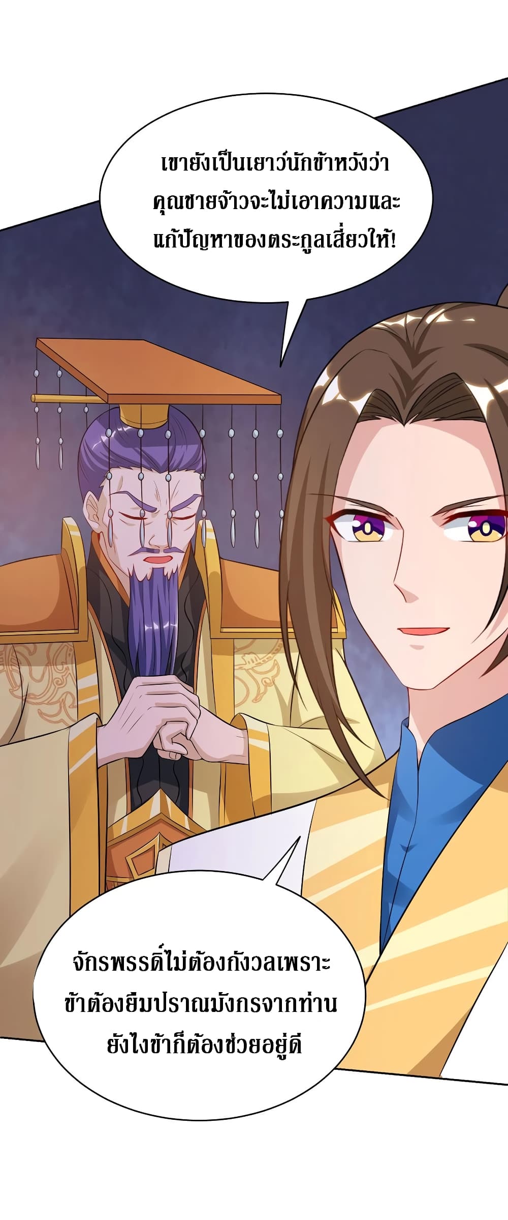 Dominate The Three Realms ตอนที่ 126 หน้า 7