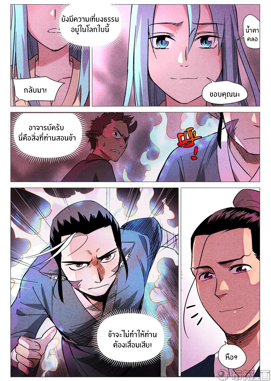 Song of Taoists and Fairies ตอนที่ 54 หน้า 10