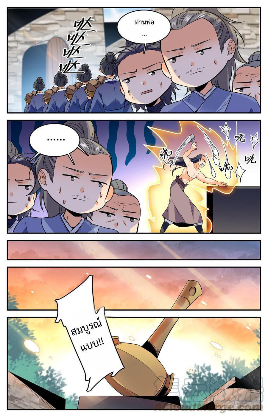 คนไร้ค่าสู่เส้นทางเทพยุทธ ตอนที่ 47 หน้า 6